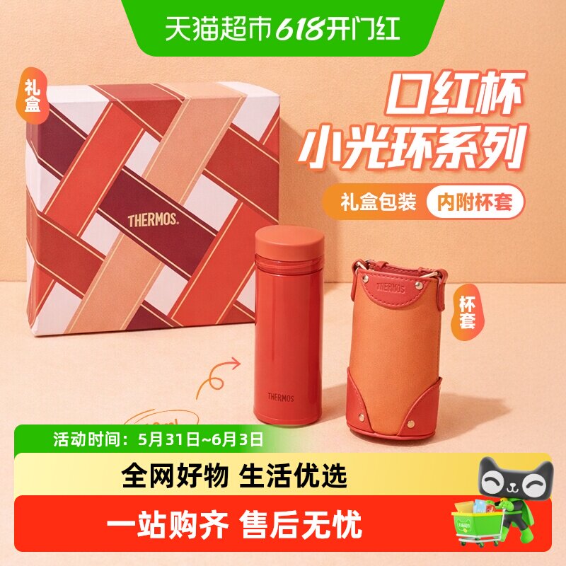 膳魔师保温杯口红小光环系列便携附杯包礼盒装TCNO-250生日礼物