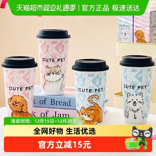 PAKCHOICE陶瓷萌宠高颜值随手杯
