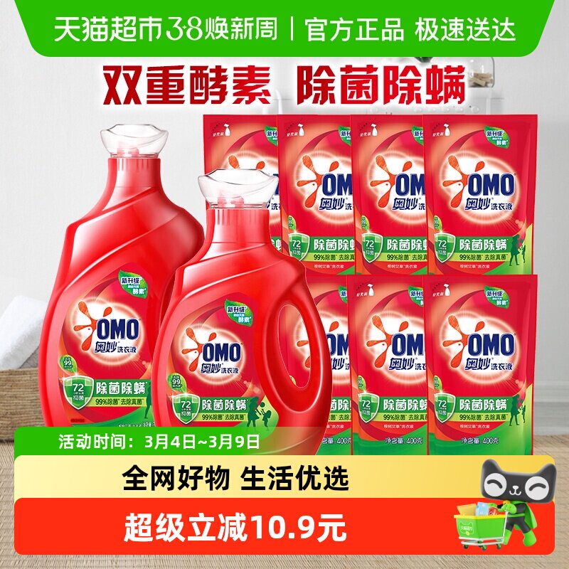 奥妙除菌除螨洗衣液酵素洗衣液13.5斤（6.75kg*1套）抑菌家用正品
