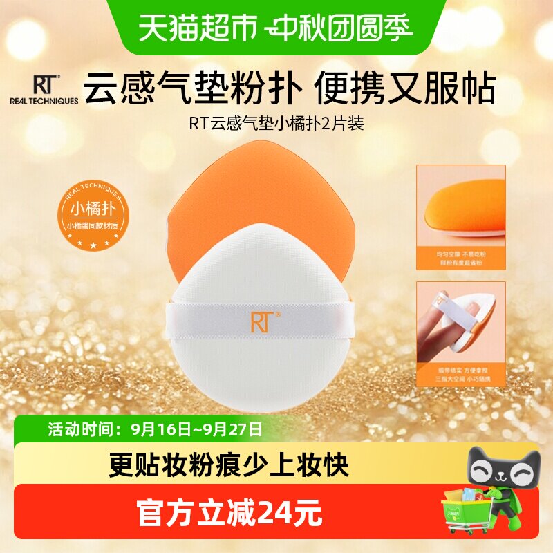 RealTechniques小橘扑不易吃粉图片