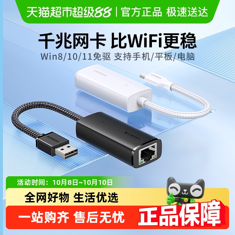 绿联usb转网口有线转接口连接千兆网络电脑带网卡typec宽带转换器