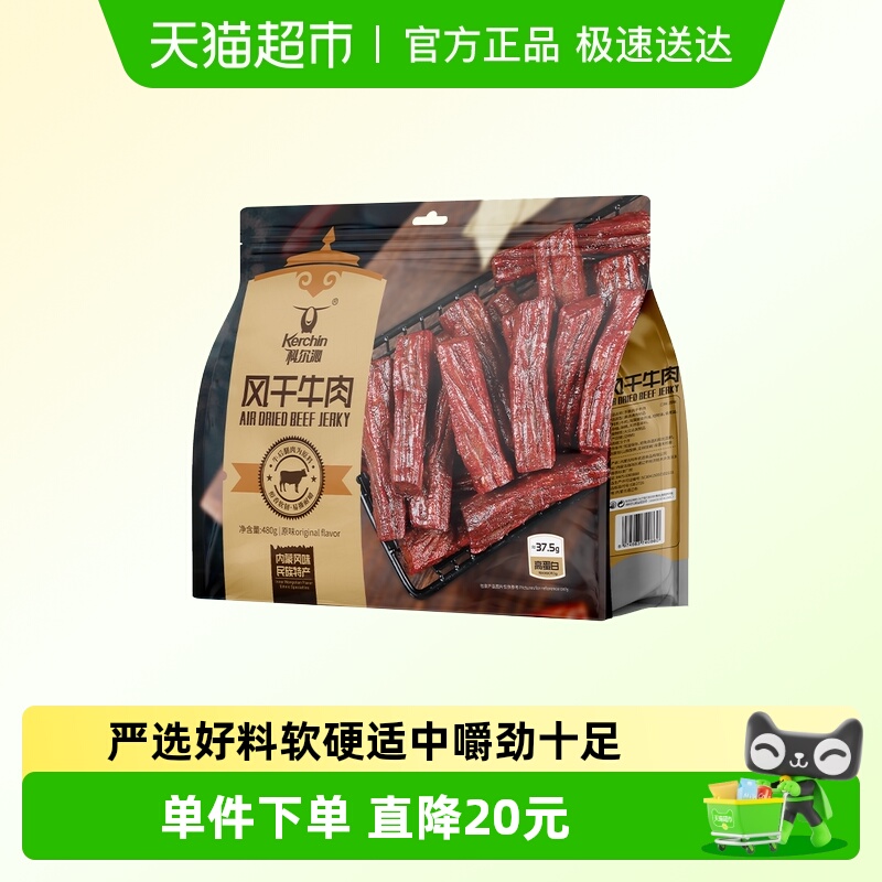 科尔沁手撕风干牛肉480g×1袋