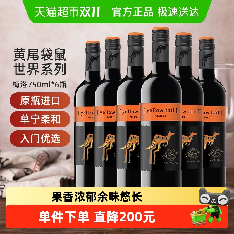 【进口】黄尾袋鼠世界系列红酒梅洛红葡萄酒750ml×6瓶