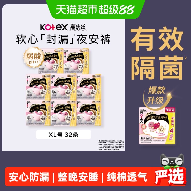 高洁丝夜安裤棉柔亲肤32条