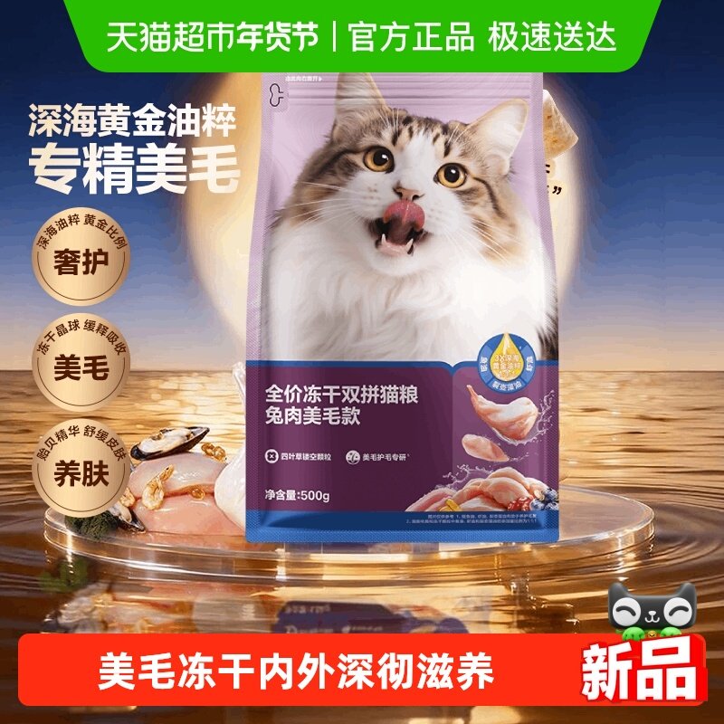 网易严选全价冻干双拼兔肉美毛款成幼猫粮鸡肉英短增肥发腮,宠物/宠物食品及用品,猫全价膨化粮,淘宝优惠券,粉丝福利购,淘宝优惠卷