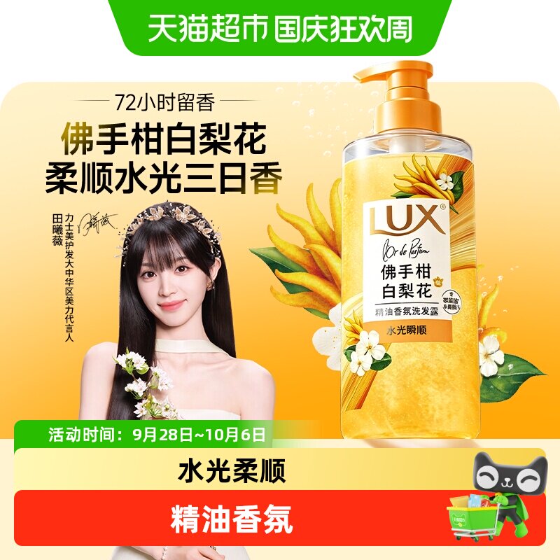 LUX力士洗发水深层保湿顺滑透亮图片