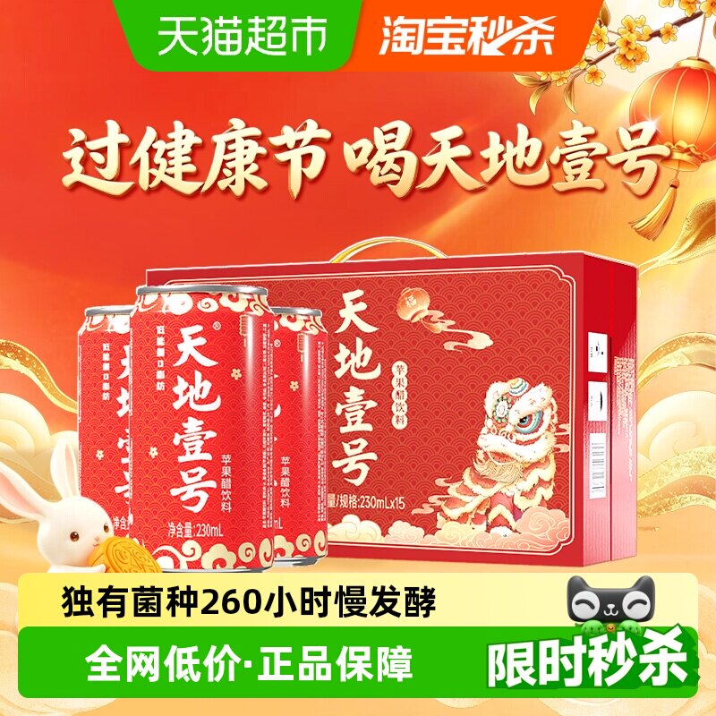 天地壹号舞狮礼盒苹果醋真实发酵图片