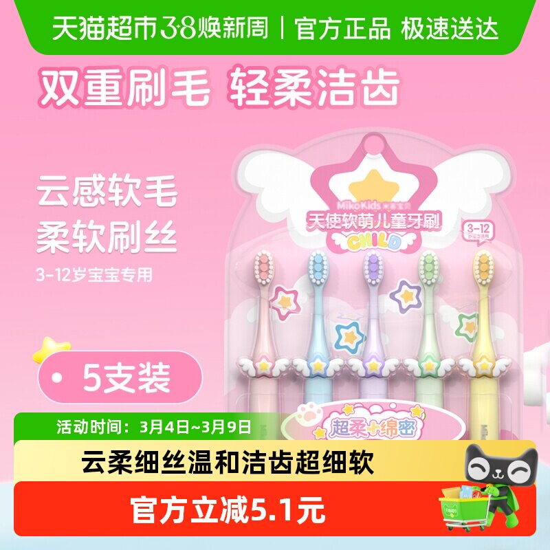 儿童牙刷天使软毛宝宝换牙期云柔细丝温和洁齿3-12岁男女宝超细软