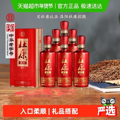 杜康老窖50度浓香婚庆白酒送礼