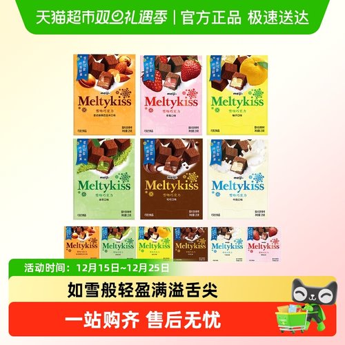 Meiji明治雪吻巧克力礼物零食