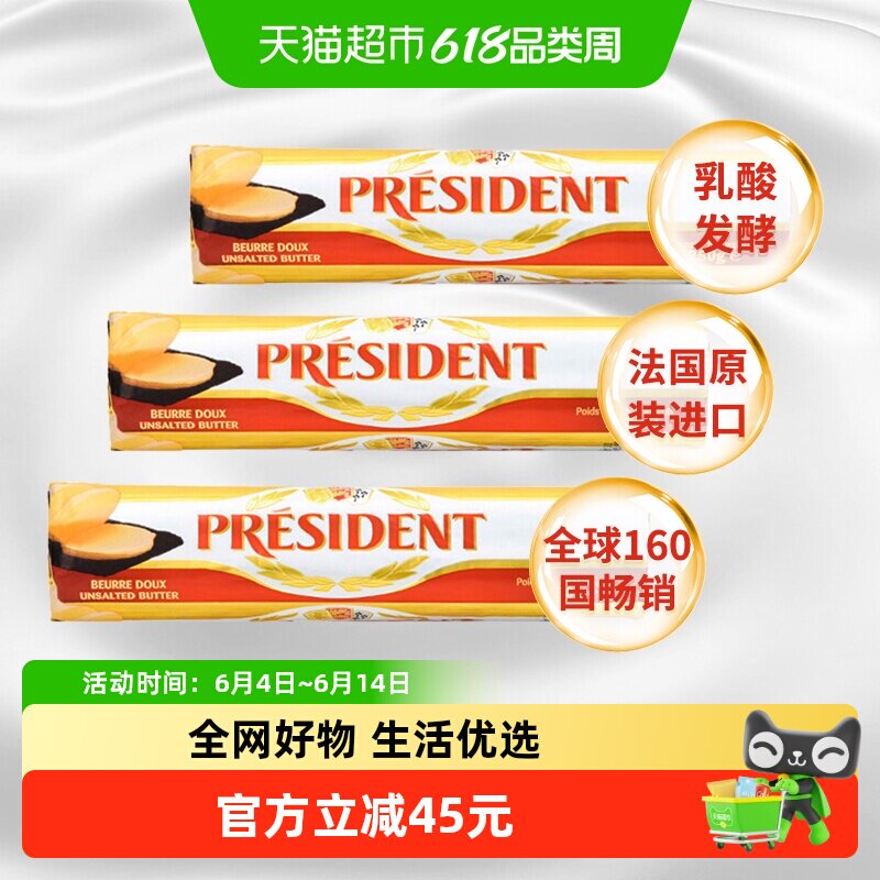 顺丰上门总统淡味黄油卷250g*3无盐原味发酵动物黄油面包烘焙家用