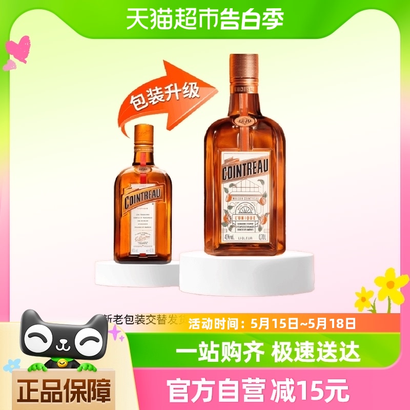 Cointreau君度甜橙力娇酒利口酒700ml 酒类 力娇酒/Liqueur 原图主图