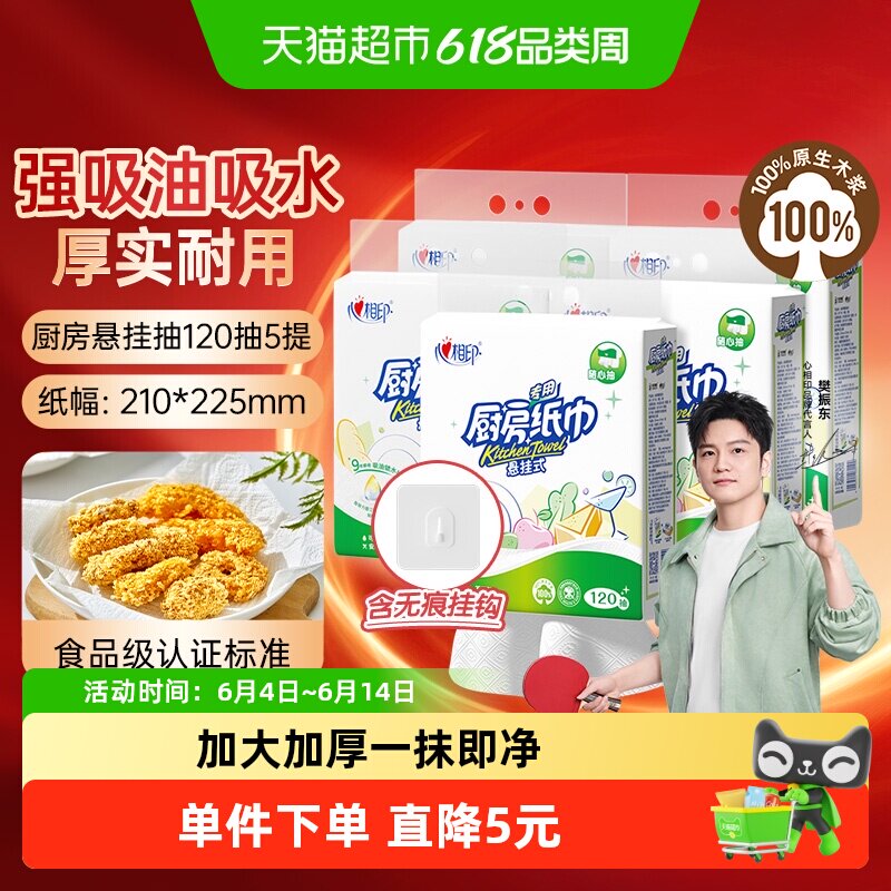 心相印悬挂式厨房纸吸油吸水纸食品级专用吸水纸巾