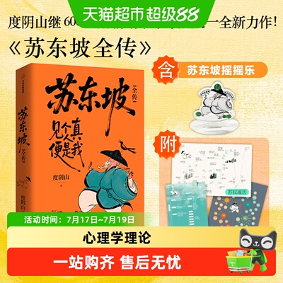 苏东坡全传青少版知行合一度阴山