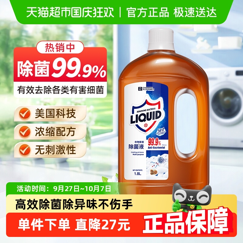 雅彩洁衣物家居除菌液1.8L×1瓶