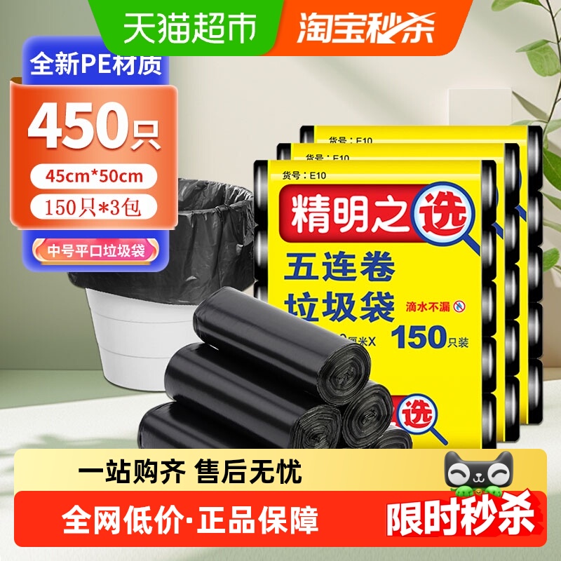 洁成平口五连卷黑色垃圾袋