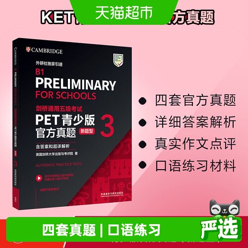 剑桥通用五级考试PET青少版
