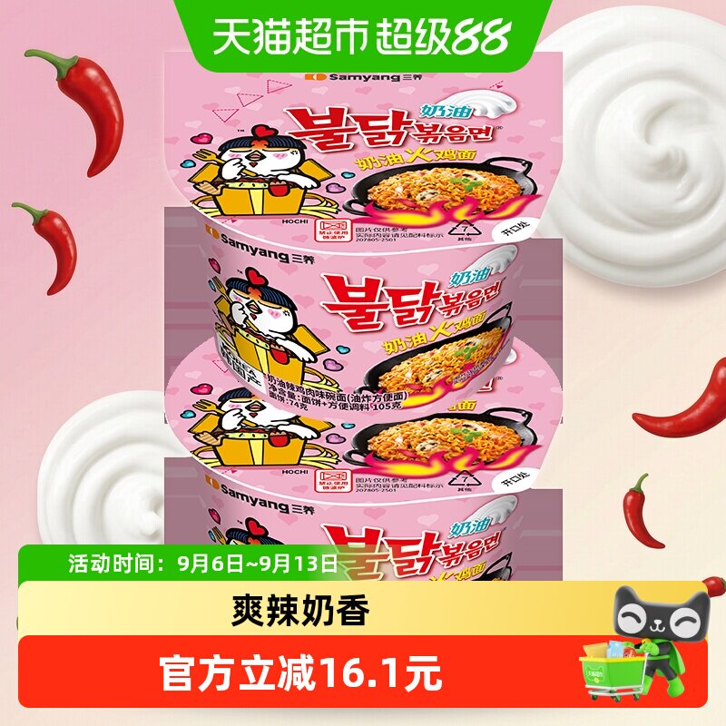 三养奶油味火鸡面碗面105gx2碗图片