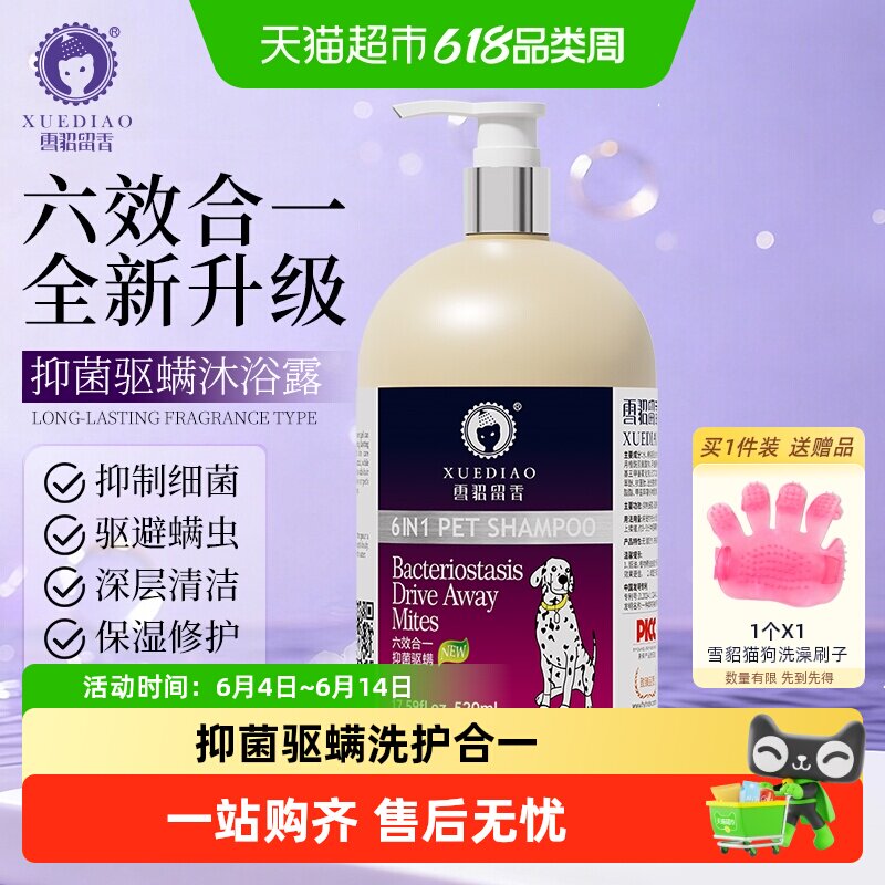 雪貂留香宠物狗狗专用狗沐浴露沐浴液抑菌驱螨除臭持久留香清洁品