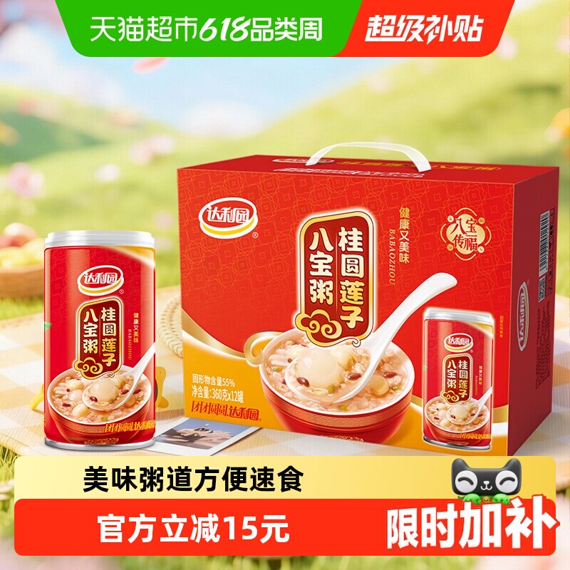 达利园桂圆莲子八宝粥360g*12罐/箱速食粥即食早餐礼盒送礼佳品
