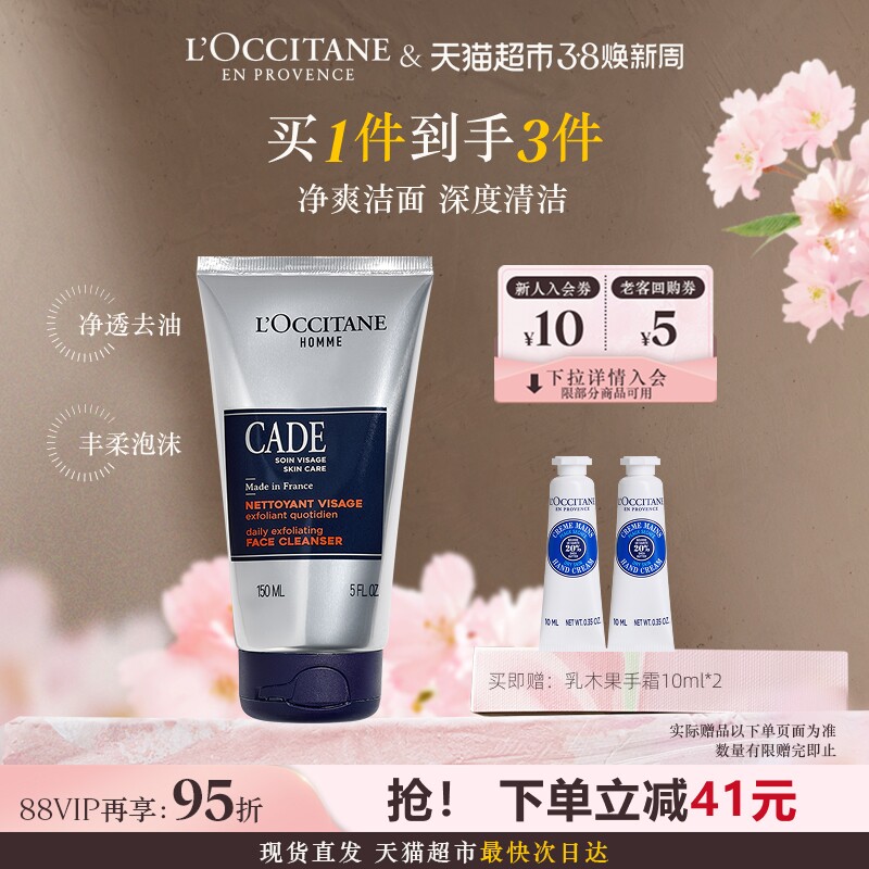 欧舒丹活力男士洁面啫喱控油清洁洗面奶天猫券后169元