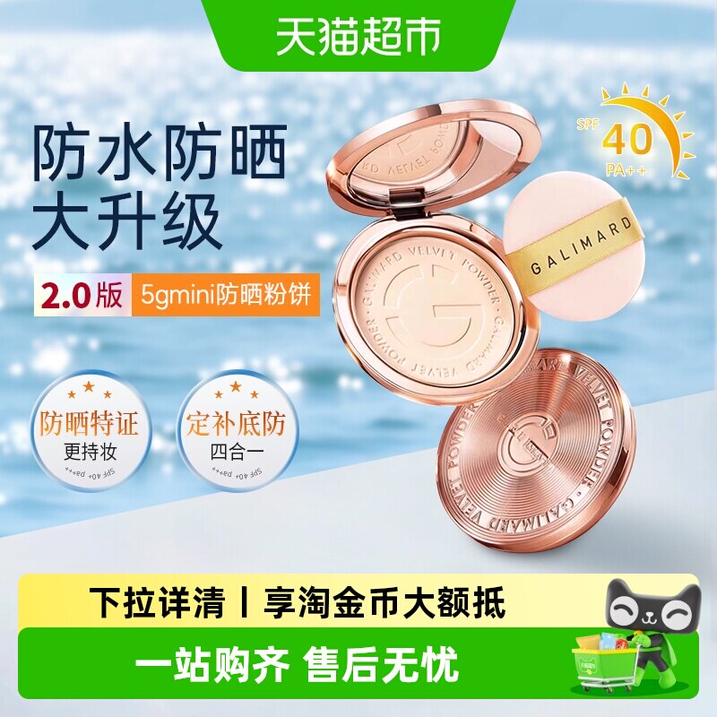 嘉利玛金币粉饼SPF40++柔焦透光图片