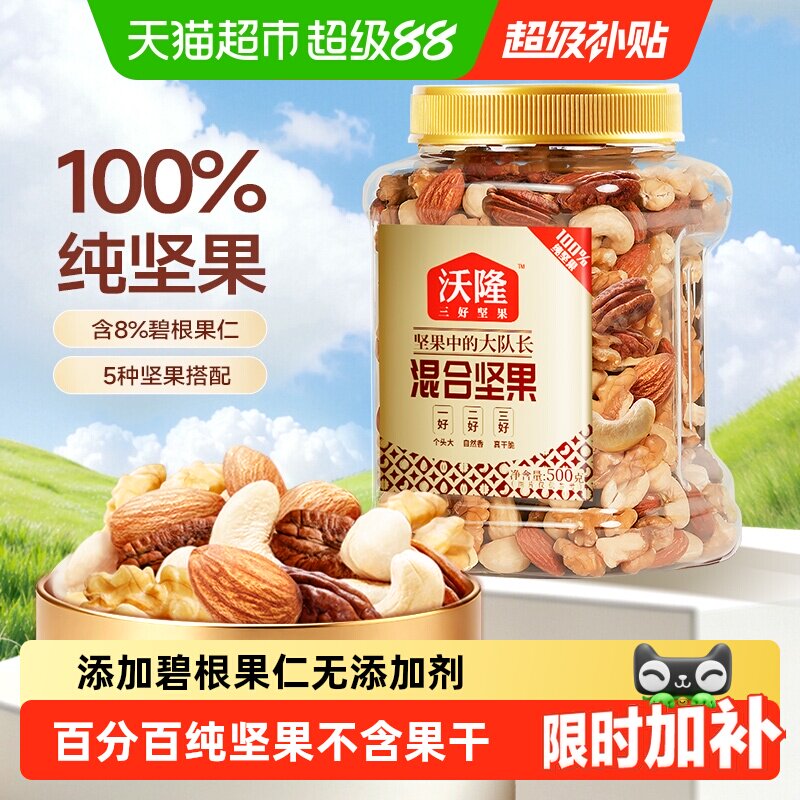 沃隆每日坚果低温烘烤酥脆图片