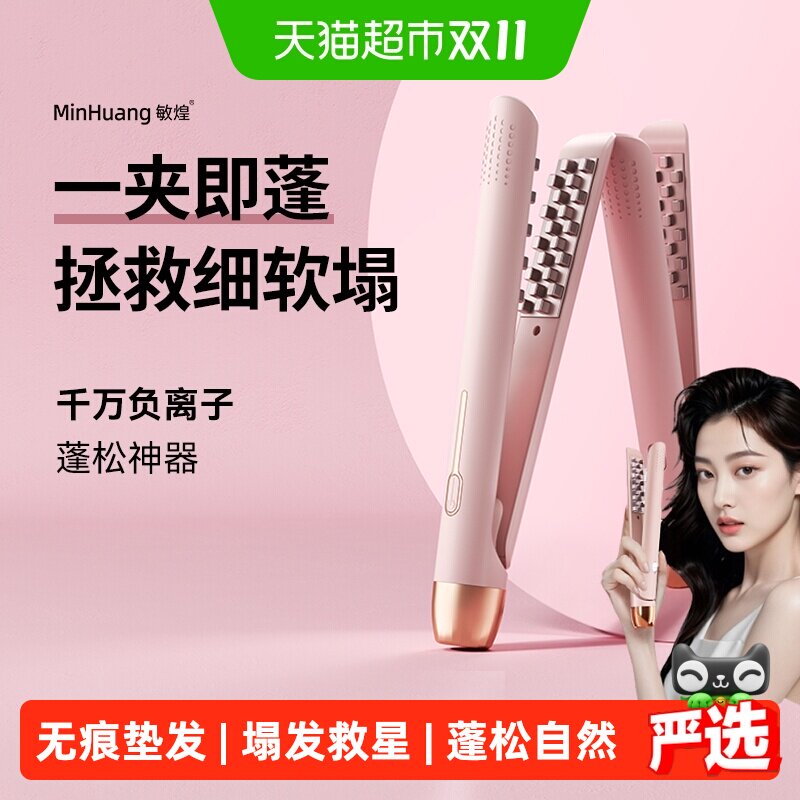 敏煌玉米夹发根蓬松玉米烫卷发棒迷你玉米须蓬松高颅顶夹板