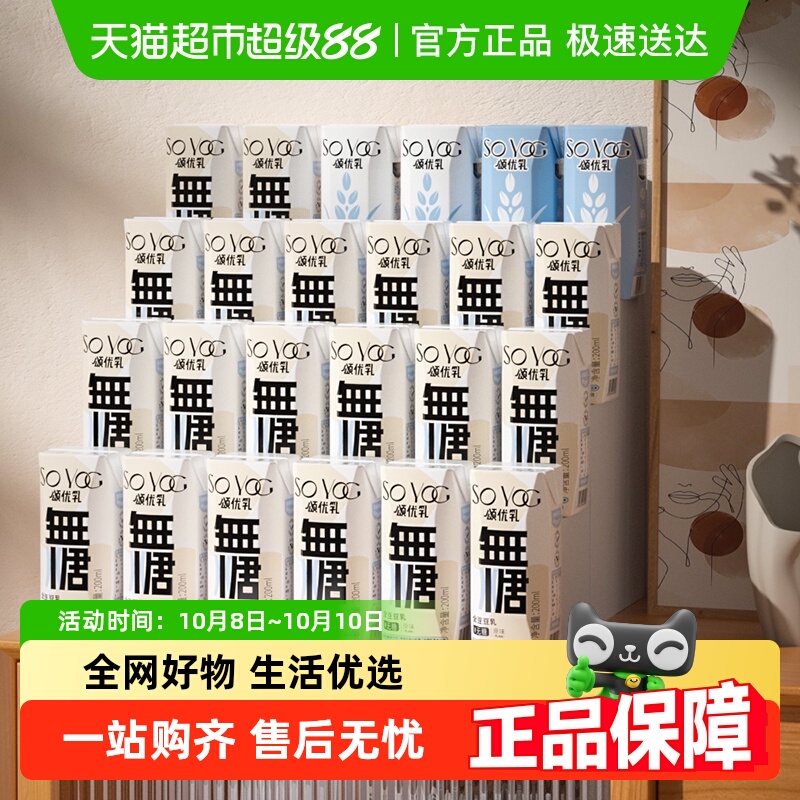 颂优乳无糖原味植物蛋白豆乳低糖燕麦乳组合营养豆奶200ml*24盒