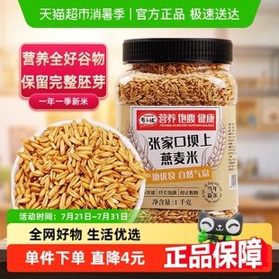 野三坡张家口燕麦米燕麦仁裸燕麦米胚芽米莜麦粒杂粮饭粗粮米糙米