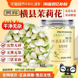 貢苑花茶葉廣西橫縣茉莉花苞茶干花茉莉龍珠養(yǎng)生茶 下單閱圖5