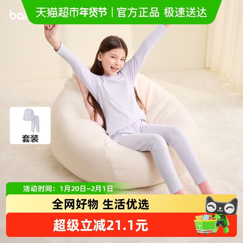 巴拉巴拉女童保暖内衣套装秋冬季加厚儿童秋衣秋裤打底睡衣A类棉,童装/婴儿装/亲子装,内衣套装,淘宝优惠券,粉丝福利购,淘宝优惠卷