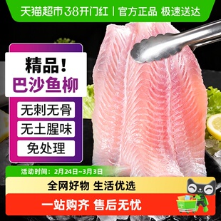 云储生活巴沙鱼柳新鲜冷冻非龙利鱼片无刺无骨东兴鱼肉儿童辅食