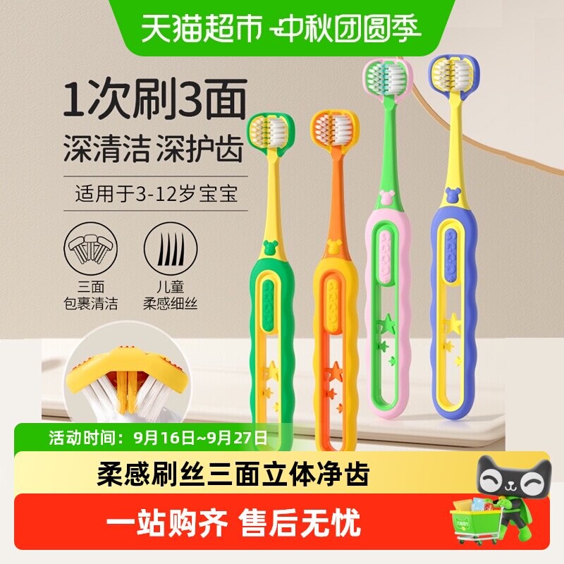 英格翰儿童软毛牙刷三面同步清洁图片