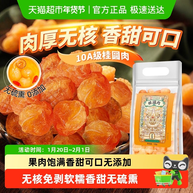 桂圆肉无核级特肉干中草药材新货龙眼肉红枣枸杞泡水喝,传统滋补营养品,龙眼肉（桂圆）,淘宝优惠券,粉丝福利购,淘宝优惠卷