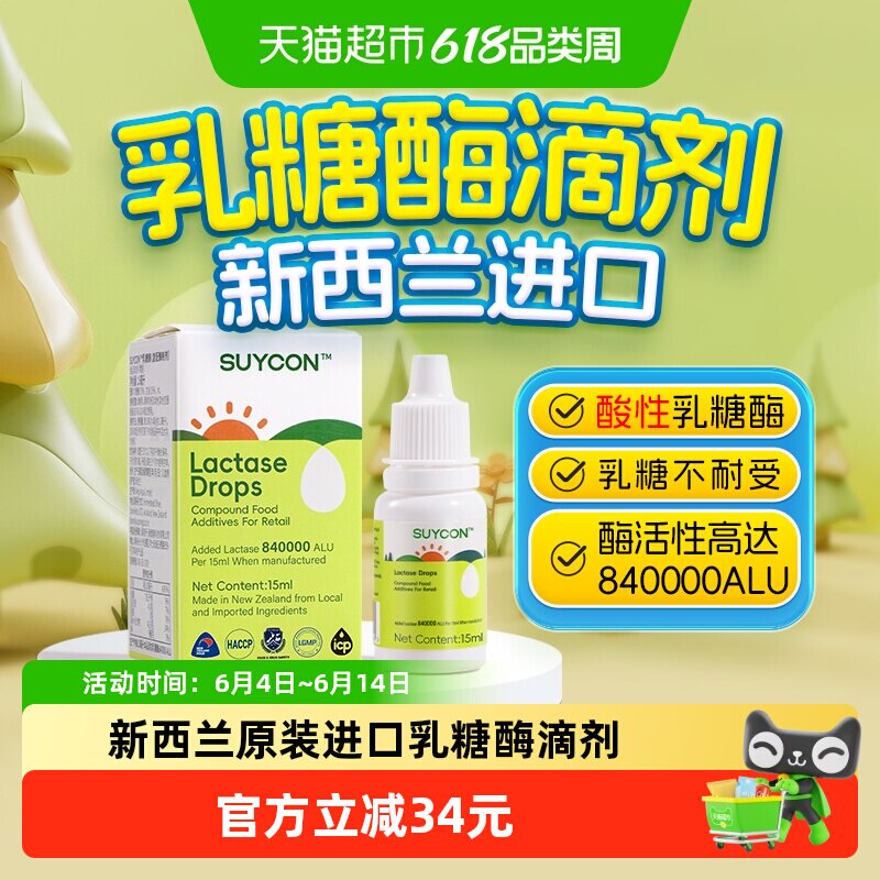 舒元康新西兰进口乳糖酶滴剂高效乳糖不耐受酸性消化酶滴剂益生菌