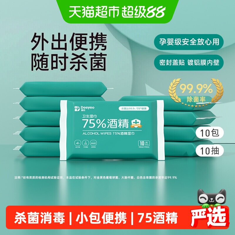 德佑酒精湿巾便携多场景适用图片