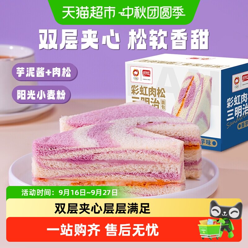 盼盼双层夹心芋泥肉松面包图片