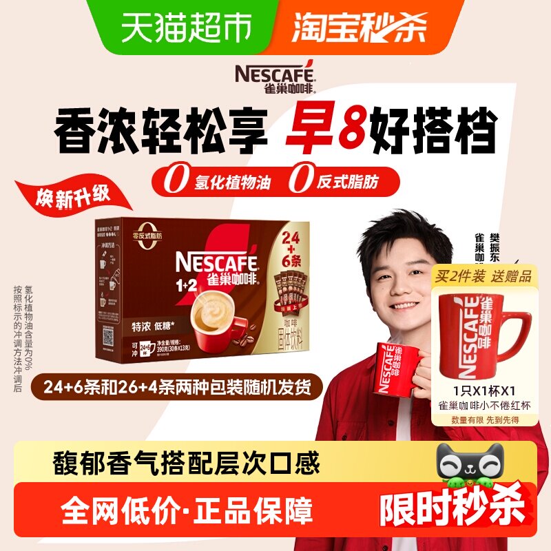 【下拉领优惠】雀巢咖啡速溶1+2三合一特浓24条+6条（共30条）
