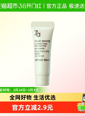 Za姬芮隔离霜6.0小样N03 柔光绿SPF39 PA++妆前乳素颜霜提亮控油