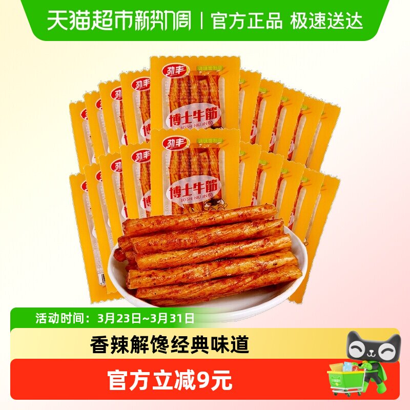 劲丰博士素牛筋面辣条8090后儿时怀旧面筋豆筋休闲小零食小吃