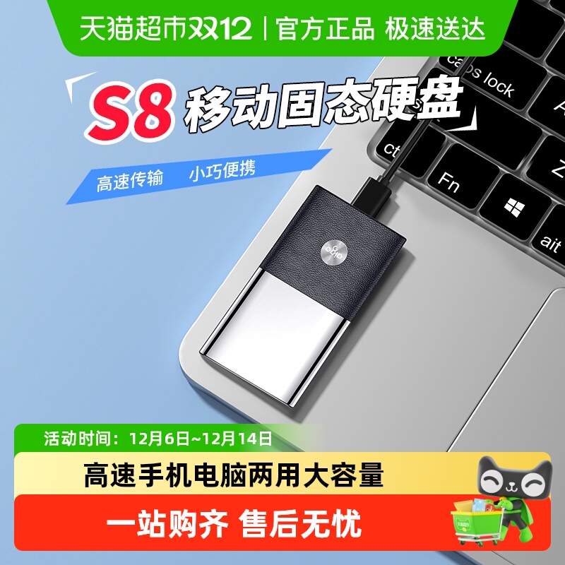 爱国者移动固态硬盘大容量高速S8