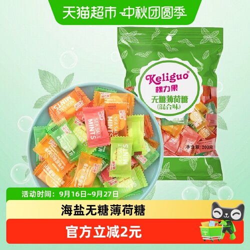 棵力果无糖型薄荷糖200g约110颗