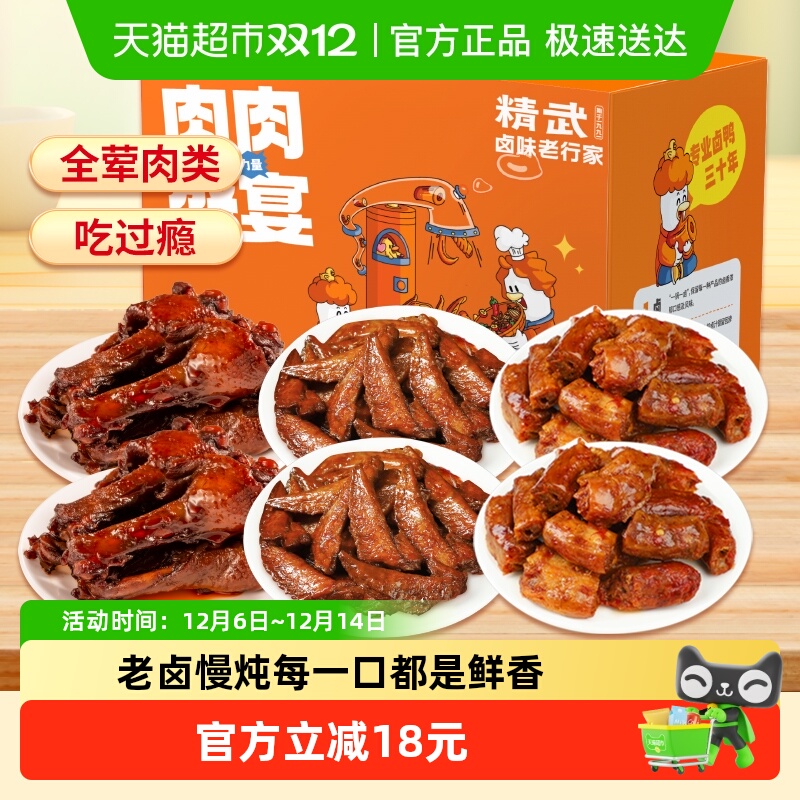 精武全肉零食大礼包熟食