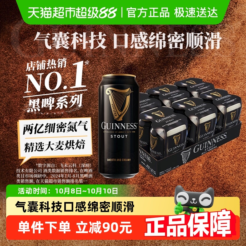 健力士黑啤9.9°P司陶特精酿世涛啤酒440ml*24听整箱批发