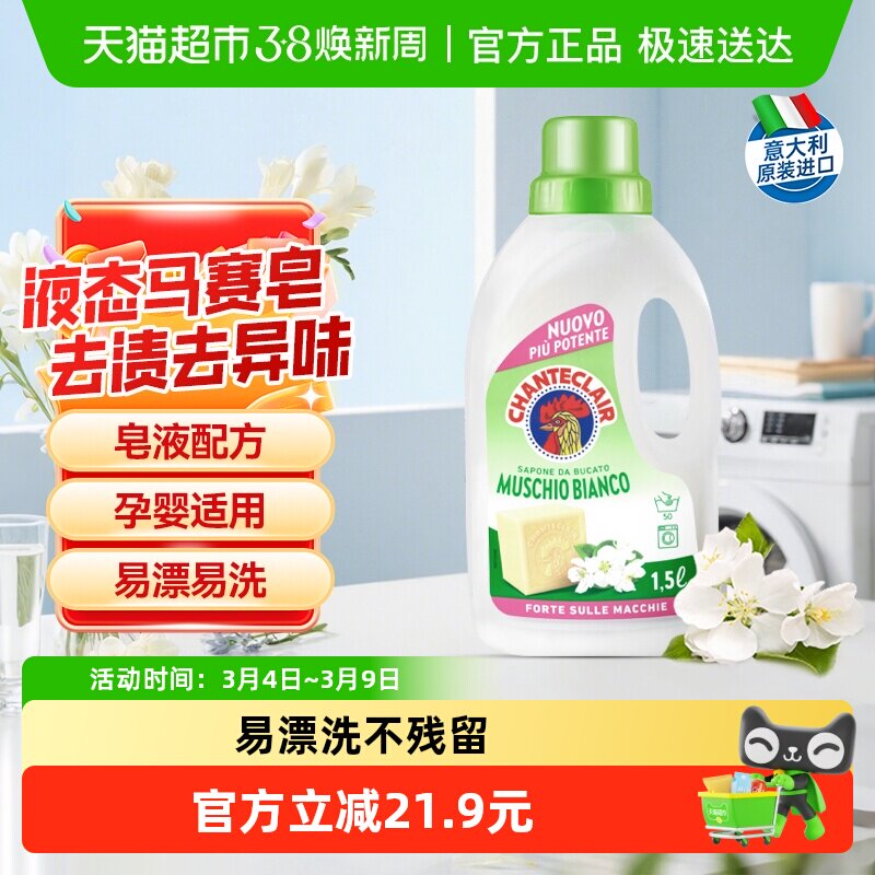 进口大公鸡白苔香洗衣液马赛洗衣皂液抗静电深层洁净柔顺抑菌1.5L - 天猫超市出品