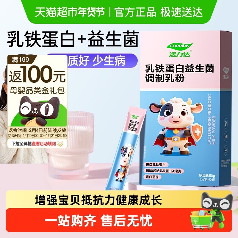 乳铁蛋白益生菌调制乳粉宝贝健康增强儿童人体免疫力抵抗力营养粉,婴童食品,乳铁蛋白,淘宝优惠券,粉丝福利购,淘宝优惠卷