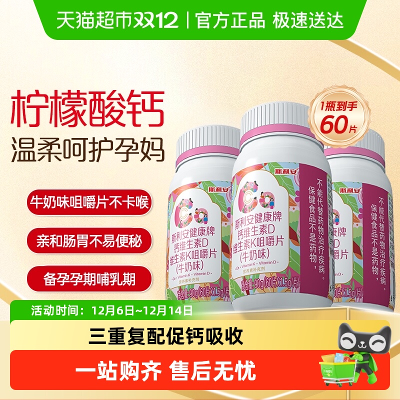 斯利安孕妇钙片柠檬酸钙+VD3+K2