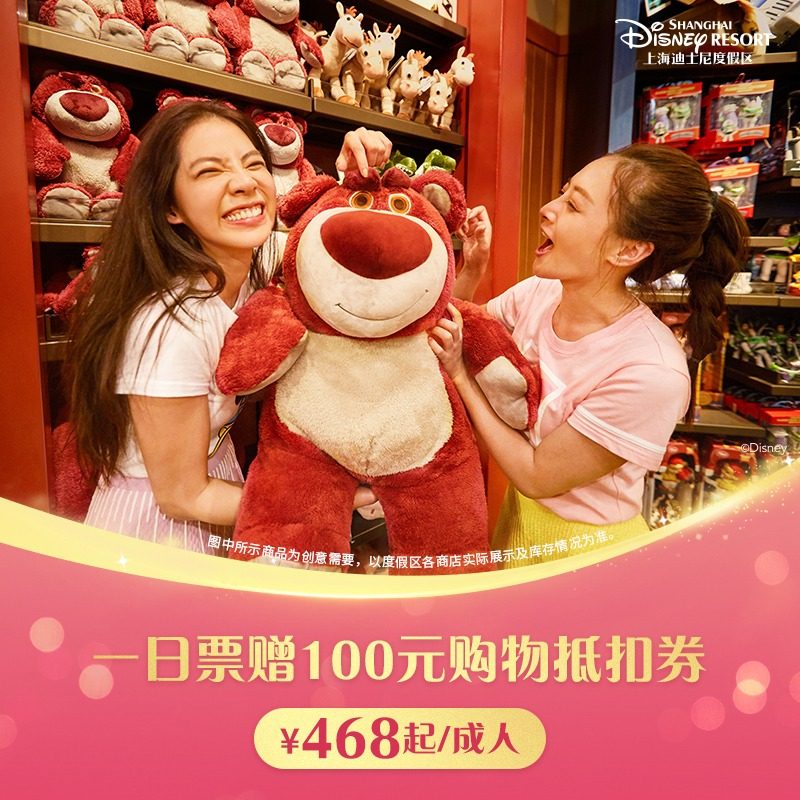 [上海迪士尼度假区-1日票+100元购物抵扣券]30余商店可用，消费满100元可抵,景点门票/演艺演出/周边游,国内票务,淘宝优惠券,粉丝福利购,淘宝优惠卷
