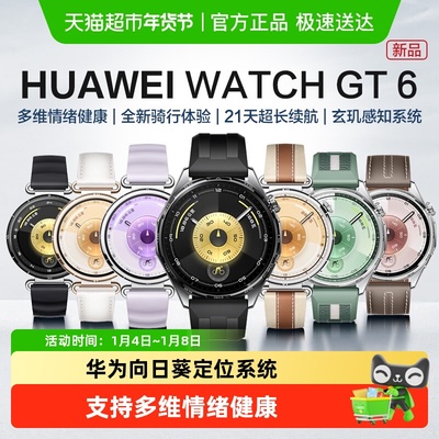 华为手表WATCHGT6智能运动手表
